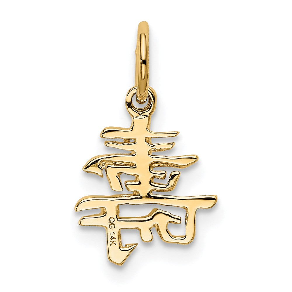 Alternate view of the 14k Yellow Gold Small Chinese Long Life Symbol Charm or Pendant, 9mm by The Black Bow Jewelry Co.